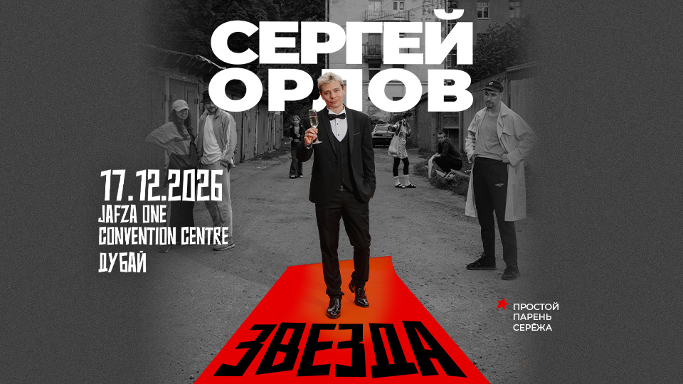 Sergey Orlov at Jafza One Convention Centre
